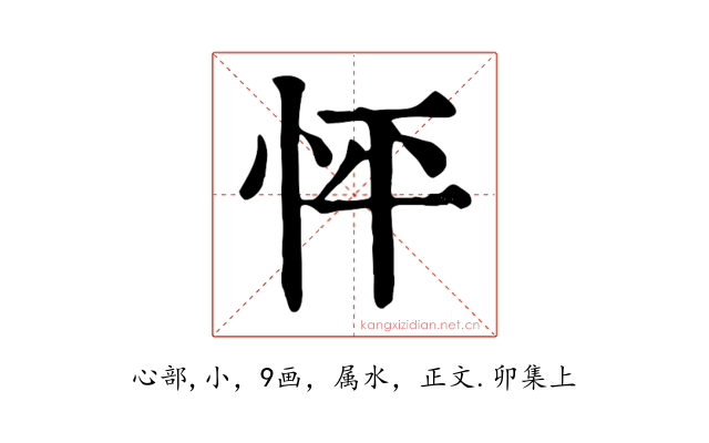 怦