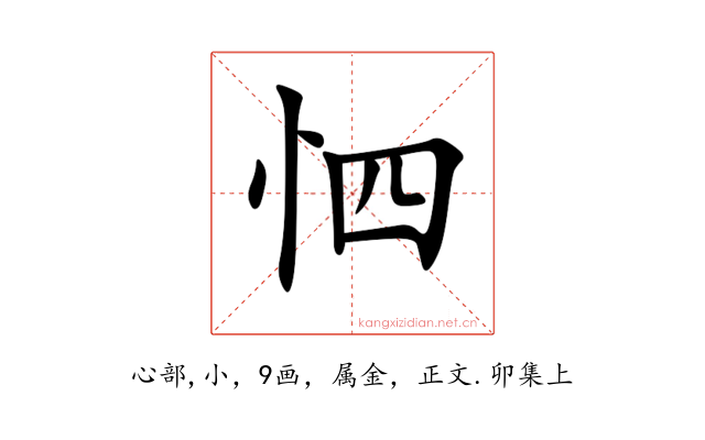 怬