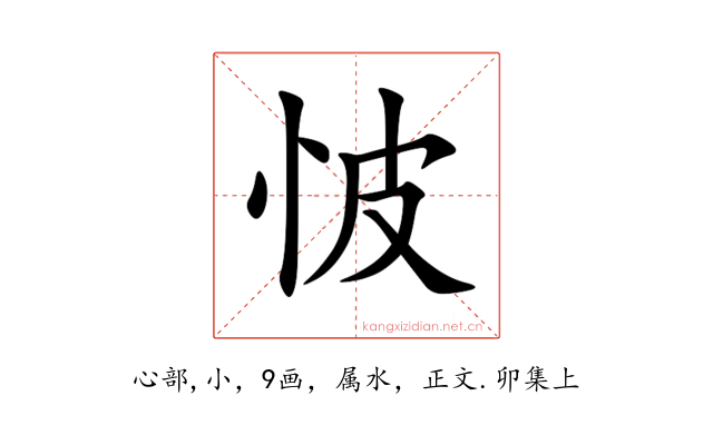 怶