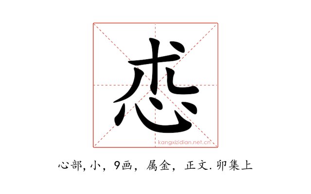 怷