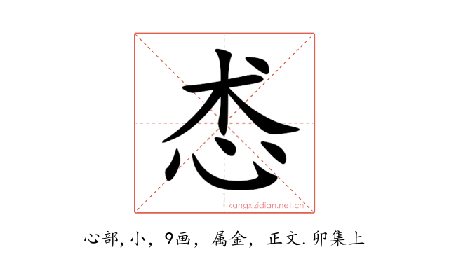 怸