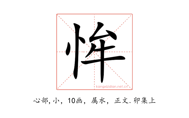 恈