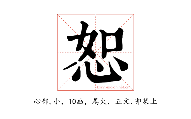 恕