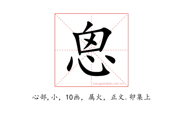 恖