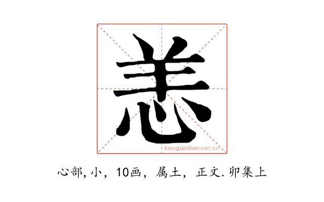恙