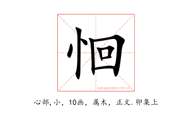 恛