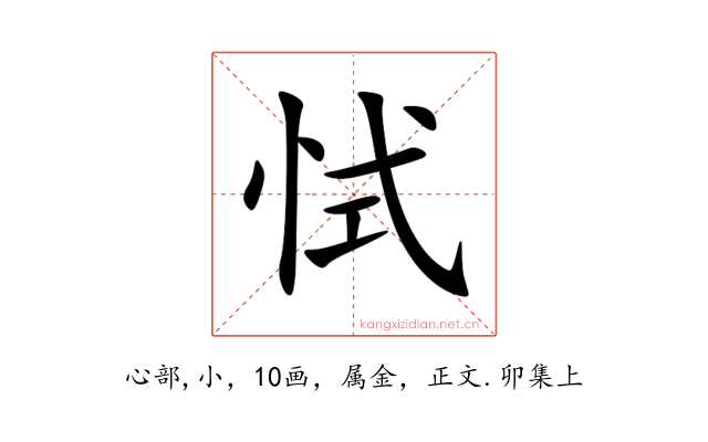恜