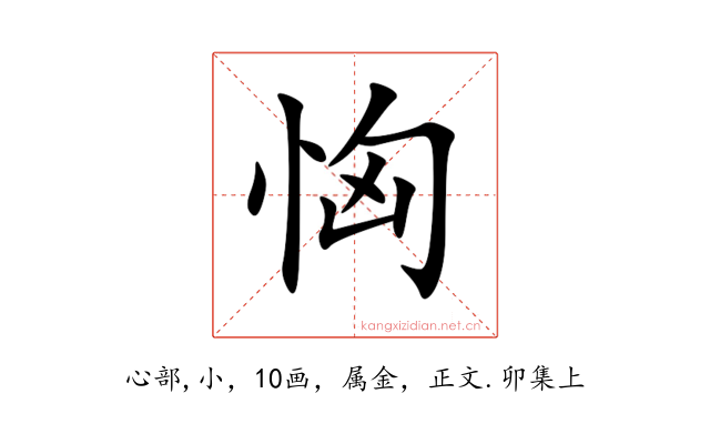 恟
