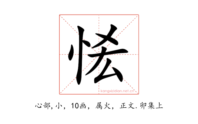 恡