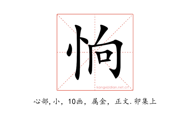 恦