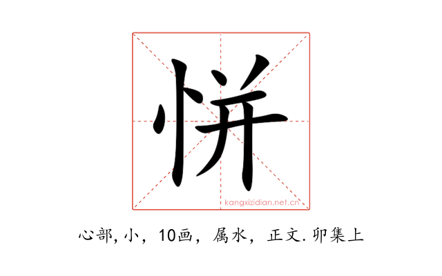 恲