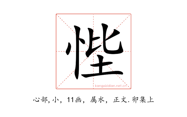 悂