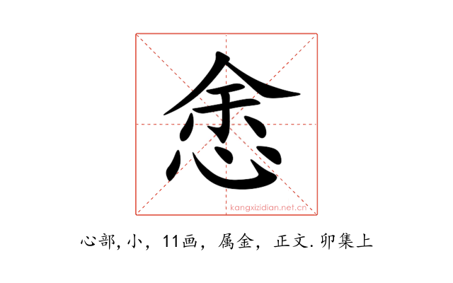 悆