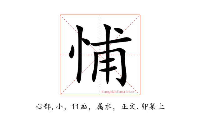 悑