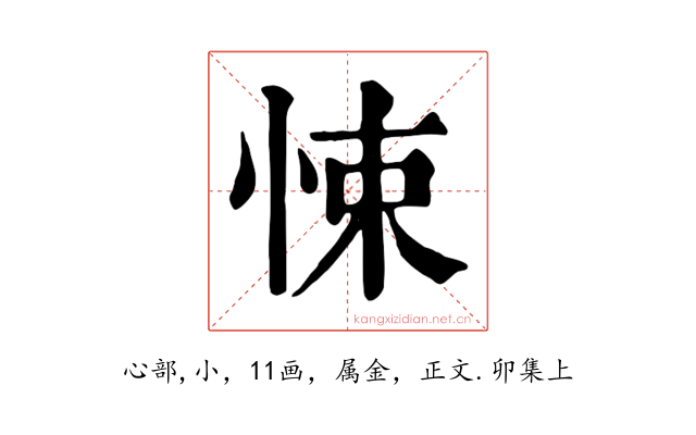 悚