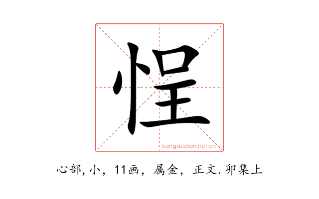 悜