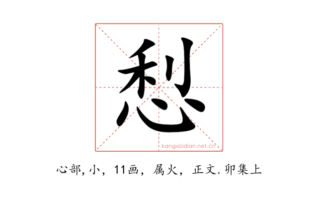 悡