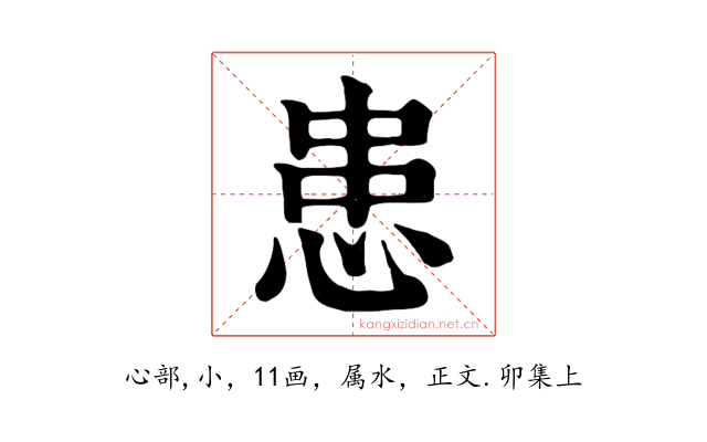 患