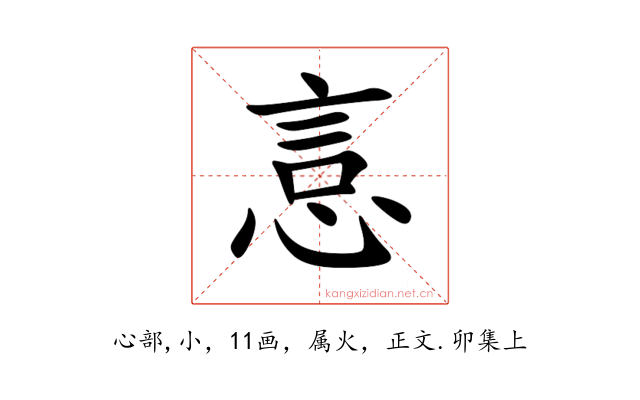 悥