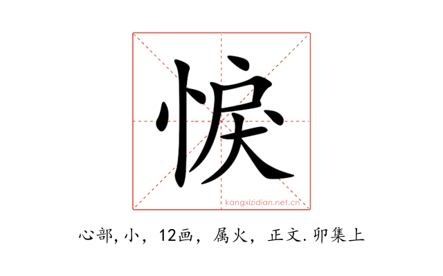 悷