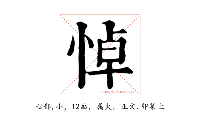 悼