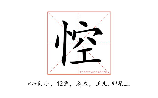 悾