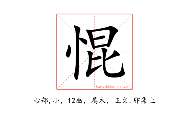 惃