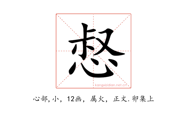 惄