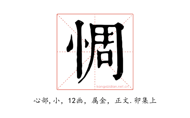 惆