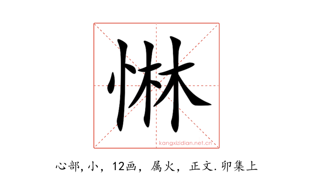 惏