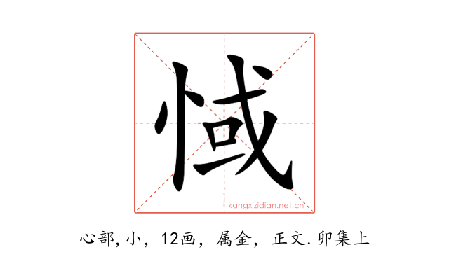 惐