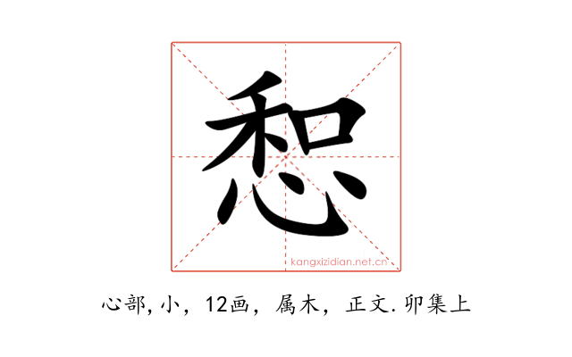 惒