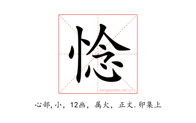 惗