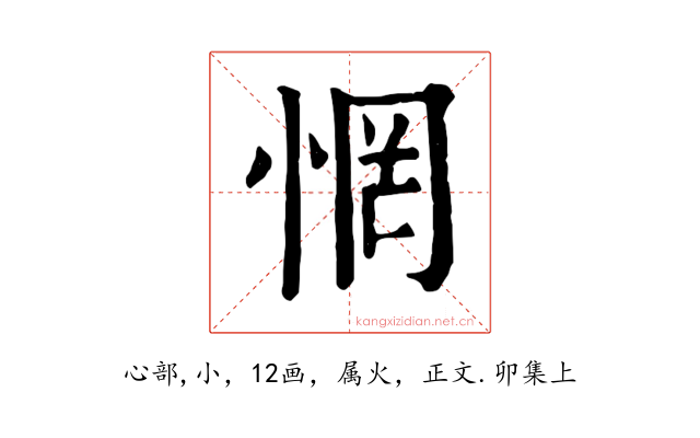 惘