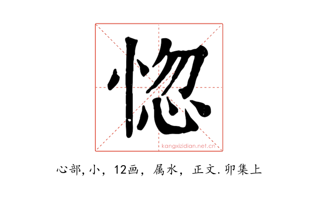 惚