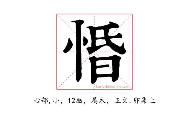 惛