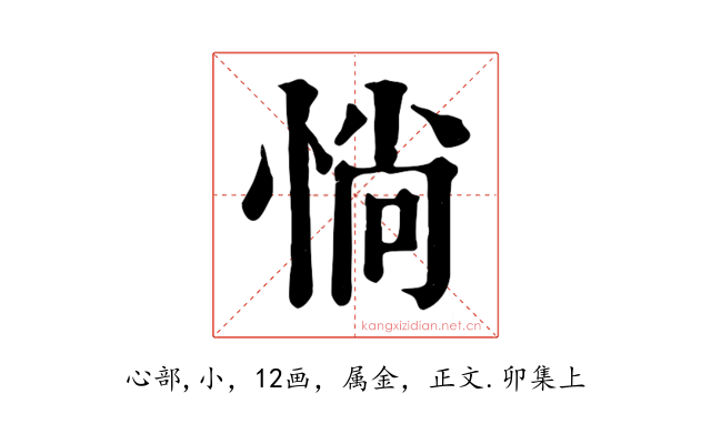 惝