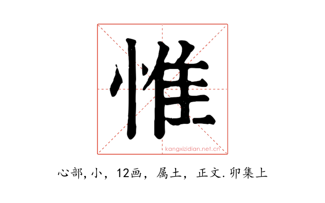 惟