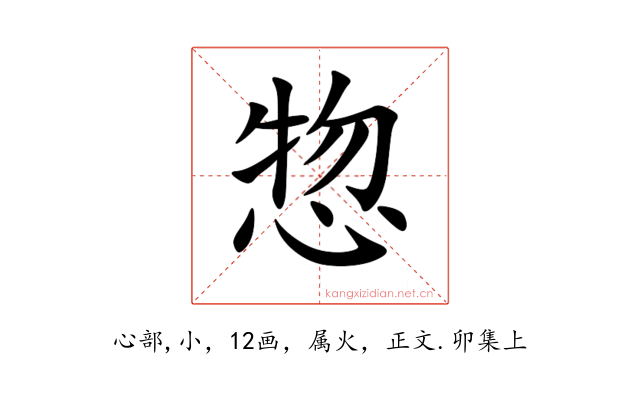 惣