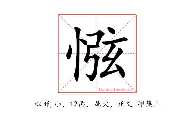惤