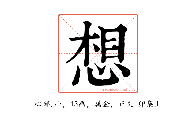 想