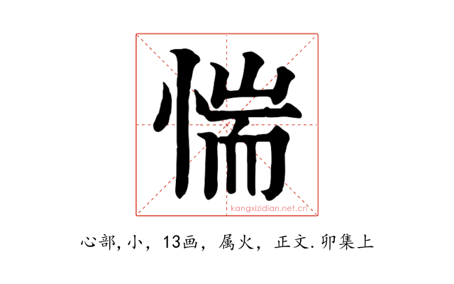 惴