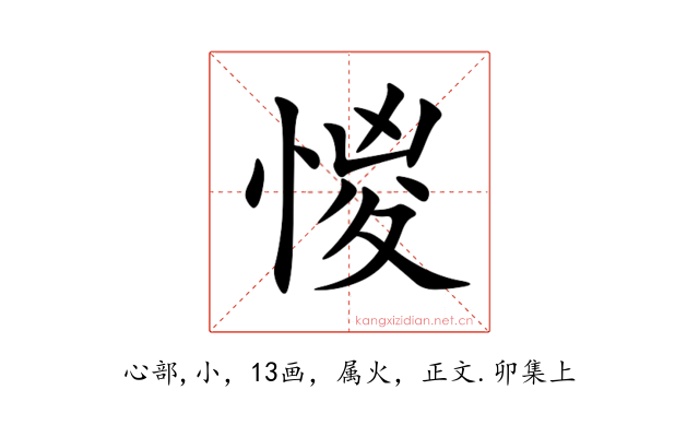 惾
