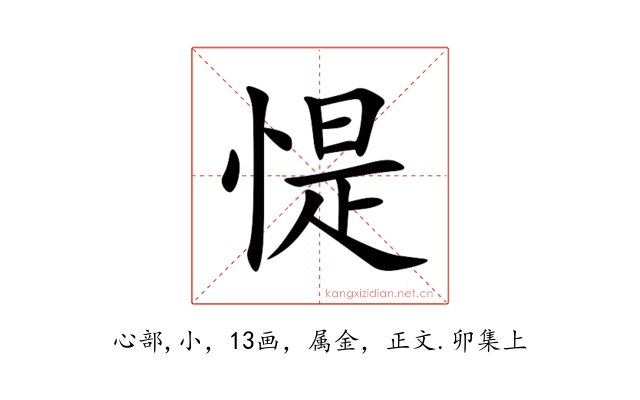 惿