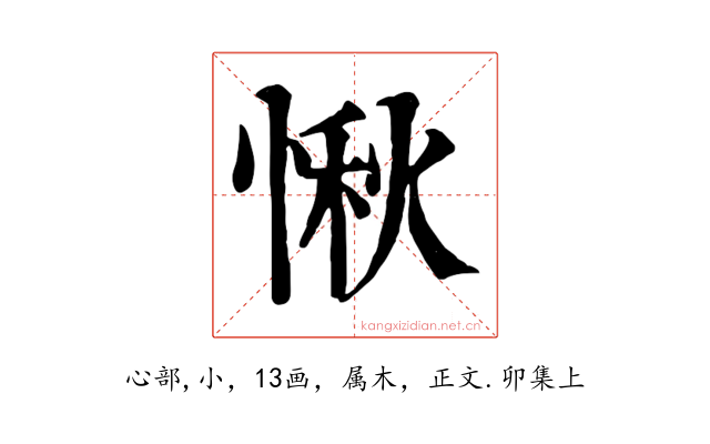 愀