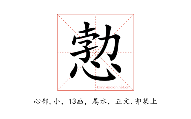 愂