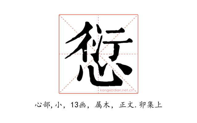 愆