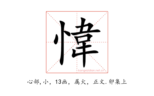 愇