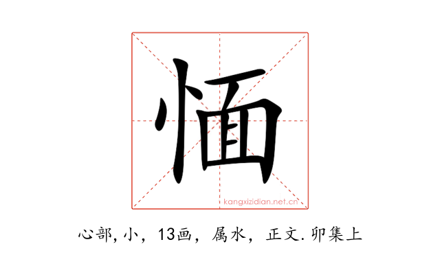 愐