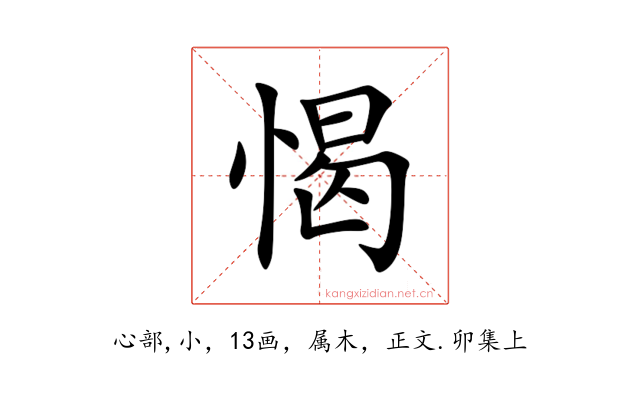愒